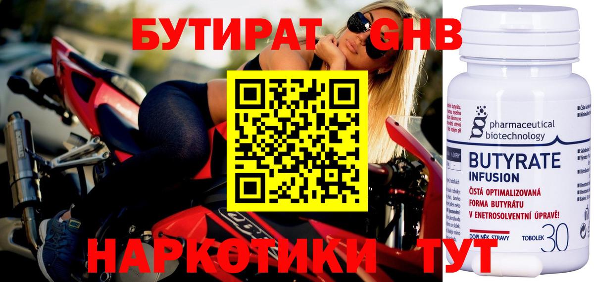Бутират 99%  Вход с VPN  Бугуруслан 