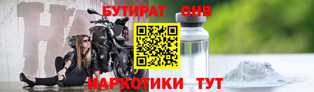 Бутират 1.4BDO Бугуруслан