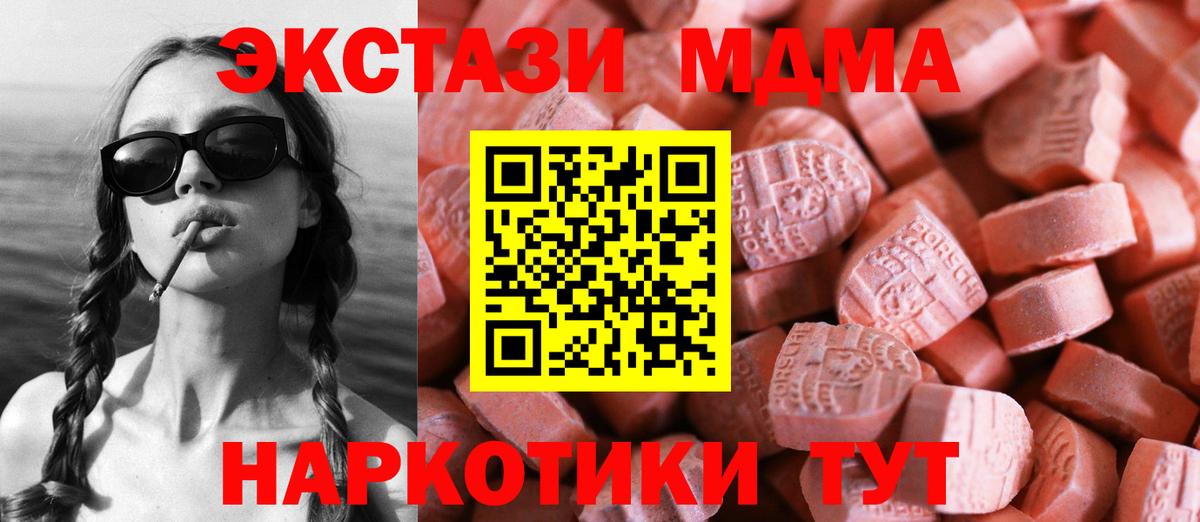 ЭКСТАЗИ MDMA Бугуруслан