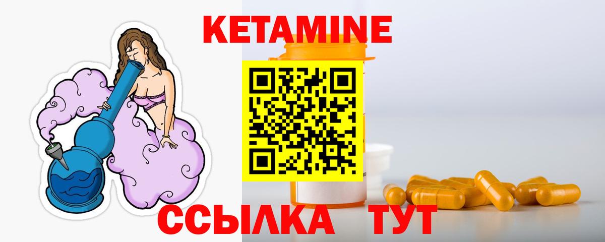 КЕТАМИН ketamine Бугуруслан