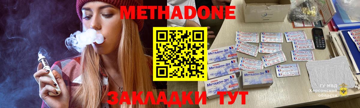 Метадон methadone  Вход с VPN  Бугуруслан  Метадон кристалл 