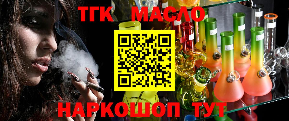 Дистиллят ТГК вейп с тгк Бугуруслан