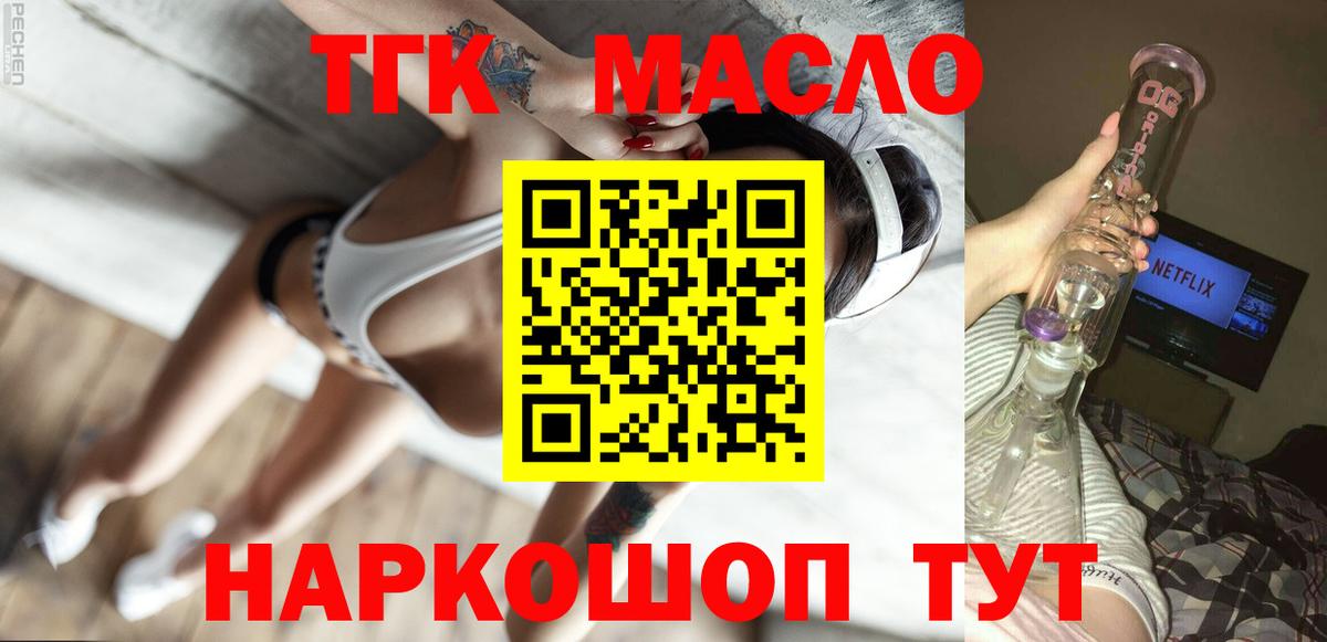 ТГК THC oil  ТГК концентрат  Бугуруслан  Вход с VPN 